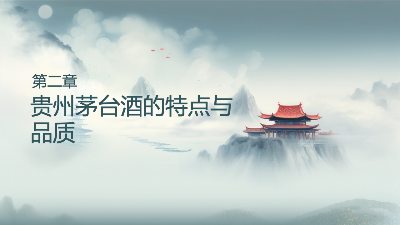 PPT模板  中国风贵州茅台酒PPT模板免费下载