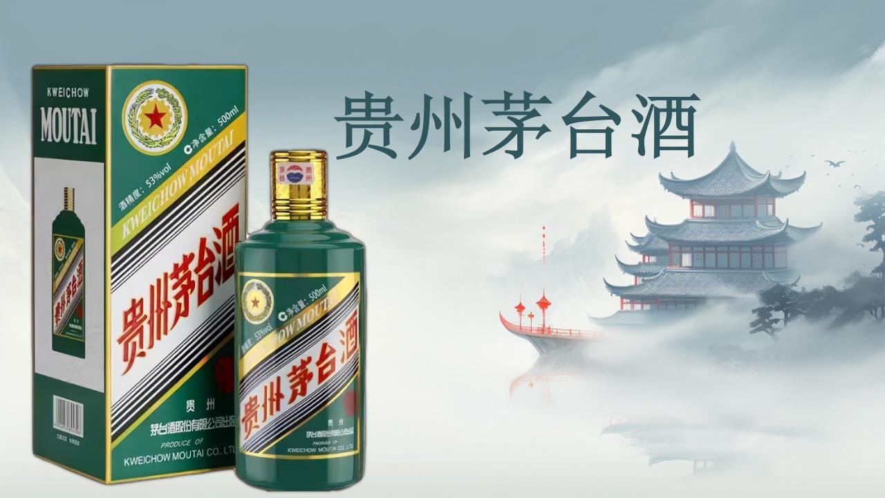 中国风贵州茅台酒PPT模板免费下载