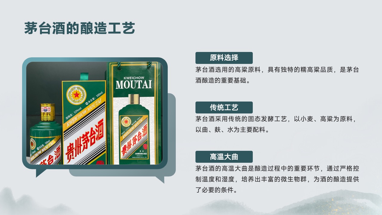 PPT模板  中国风贵州茅台酒PPT模板免费下载