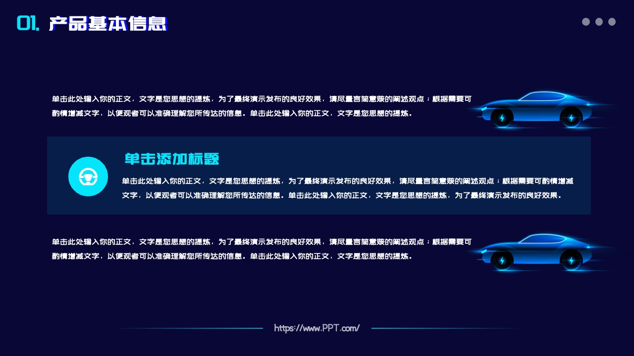 PPT模板  蓝色科技风新能源汽车新品发布会PPT模板免费下载