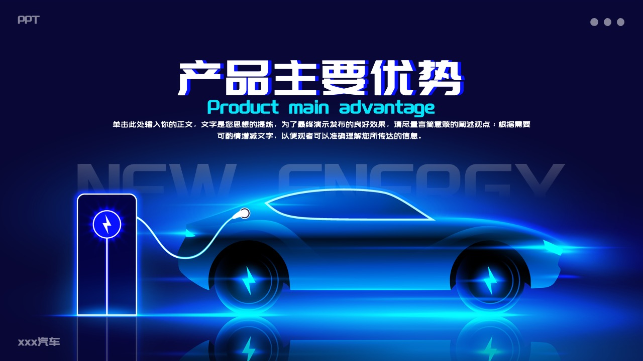 PPT模板  蓝色科技风新能源汽车新品发布会PPT模板免费下载