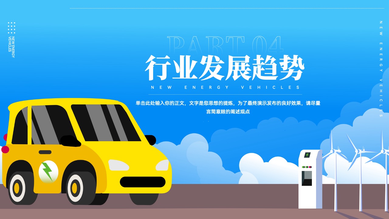 PPT模板  简洁新能源汽车知识宣传PPT模板免费下载