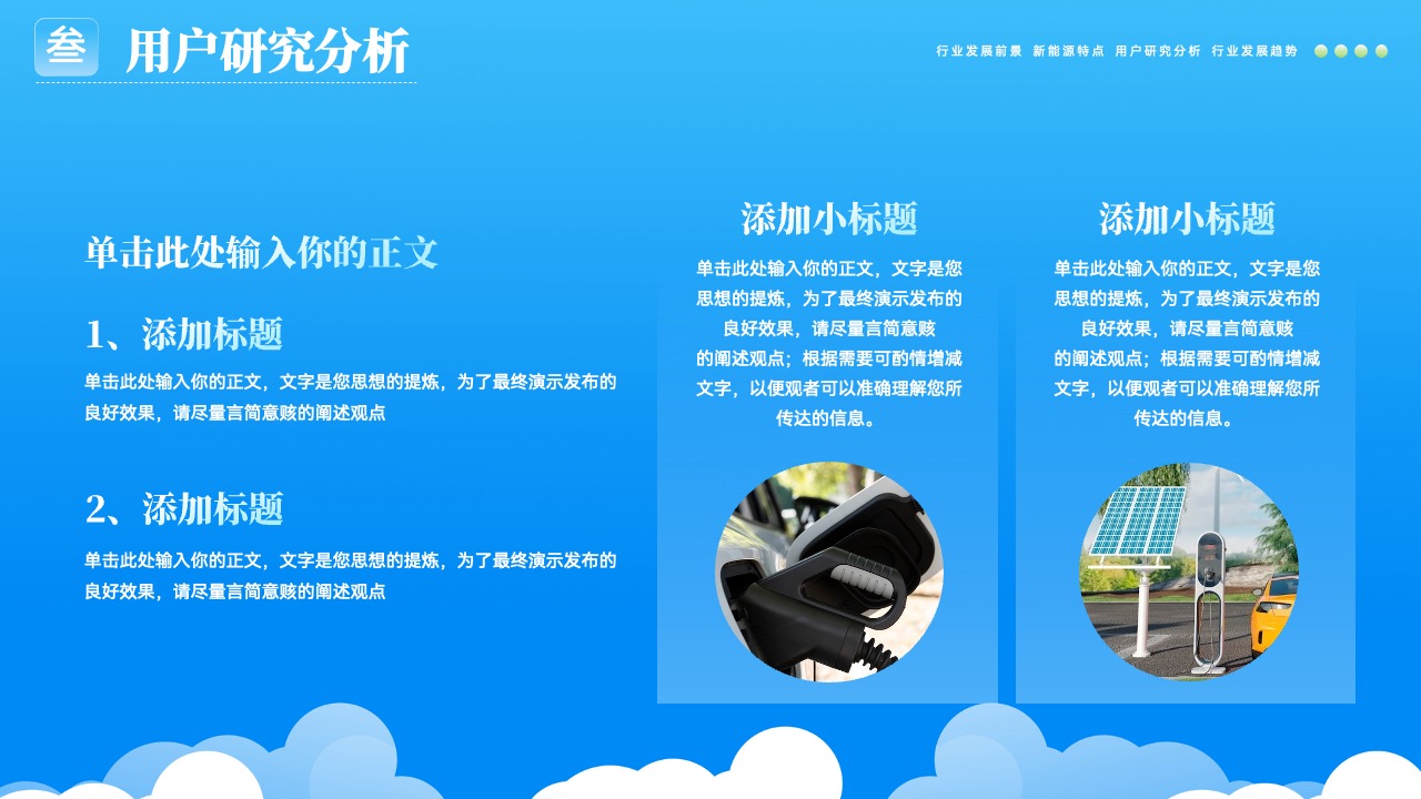 PPT模板  简洁新能源汽车知识宣传PPT模板免费下载