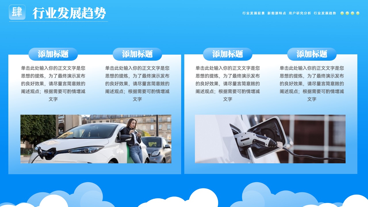 PPT模板  简洁新能源汽车知识宣传PPT模板免费下载
