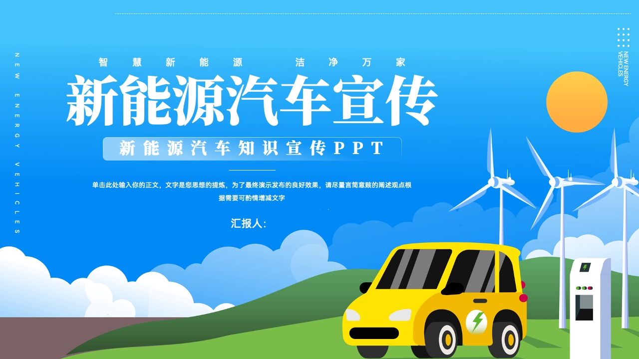 简洁新能源汽车知识宣传PPT模板免费下载