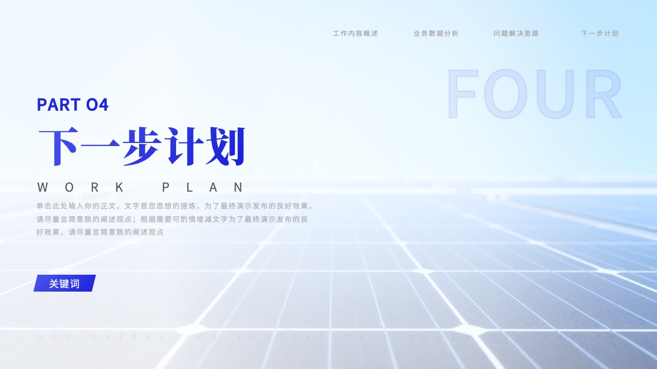 PPT模板  光伏发电新能源商务PPT模板免费下载