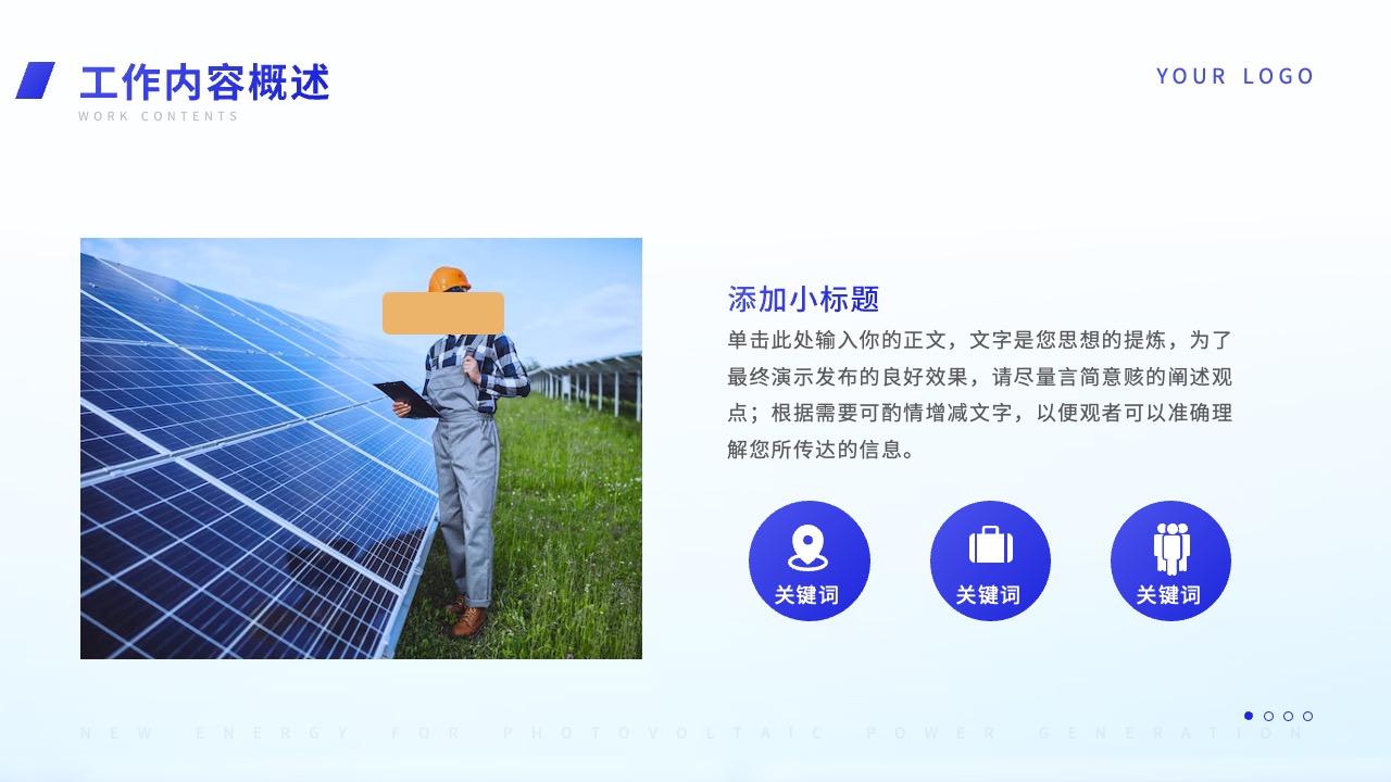 PPT模板  光伏发电新能源商务PPT模板免费下载