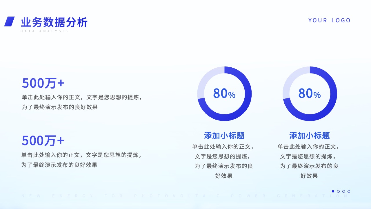PPT模板  光伏发电新能源商务PPT模板免费下载