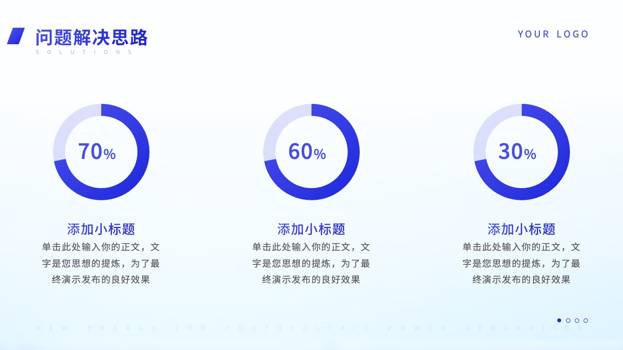 PPT模板  光伏发电新能源商务PPT模板免费下载