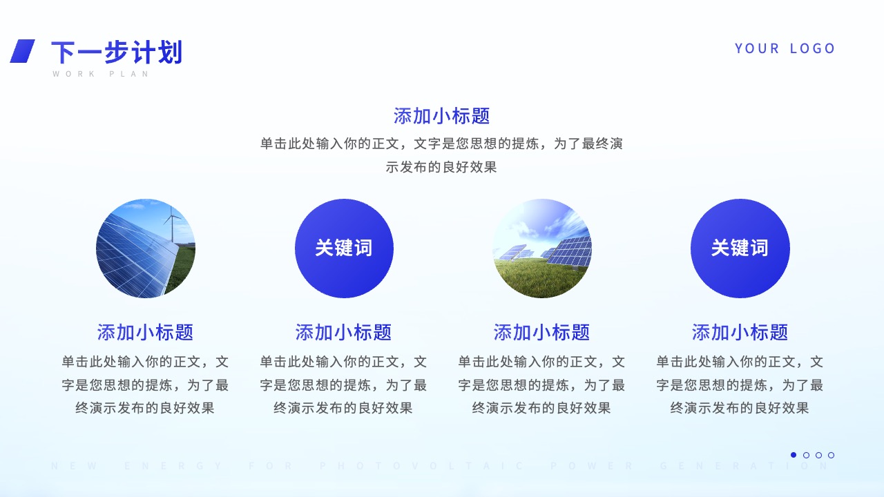 PPT模板  光伏发电新能源商务PPT模板免费下载