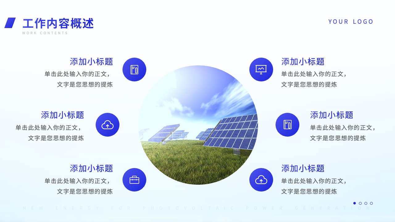 PPT模板  光伏发电新能源商务PPT模板免费下载