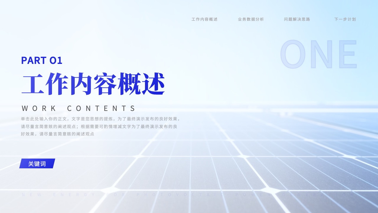 PPT模板  光伏发电新能源商务PPT模板免费下载