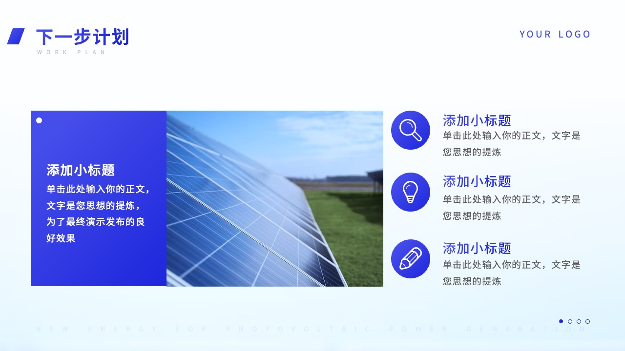 PPT模板  光伏发电新能源商务PPT模板免费下载
