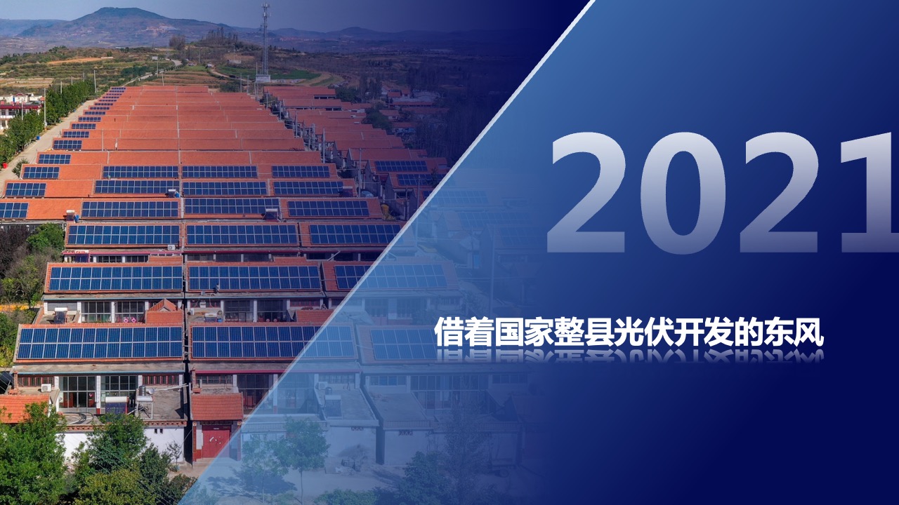 PPT模板  新型电力系统“新”在哪PPT模板免费下载