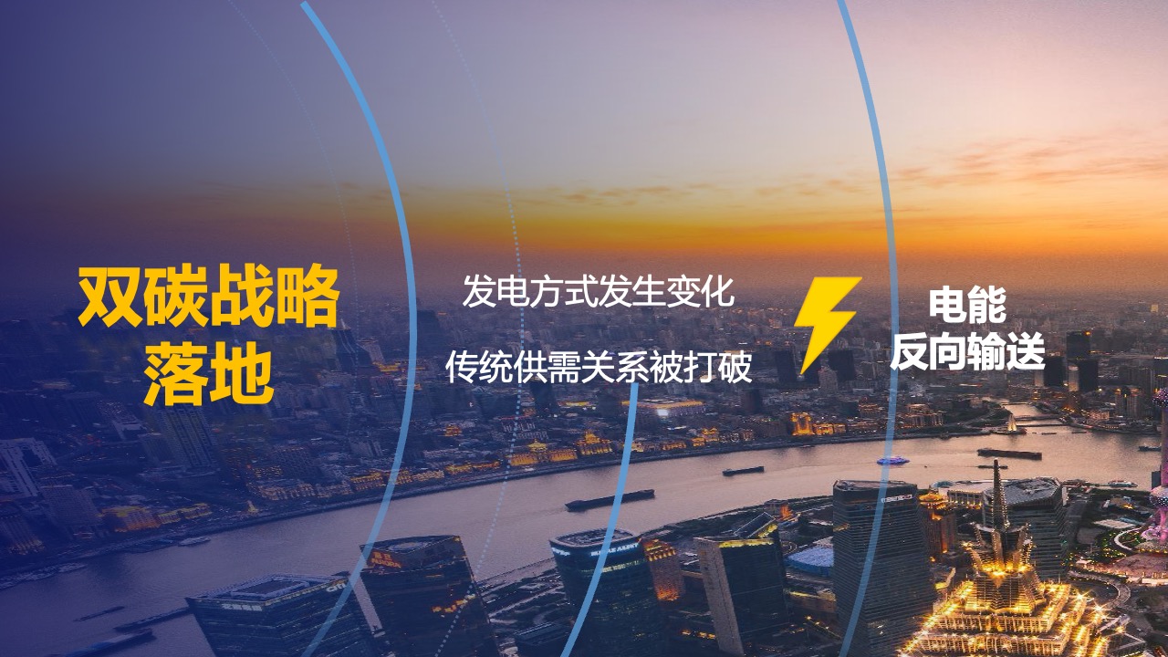 PPT模板  新型电力系统“新”在哪PPT模板免费下载