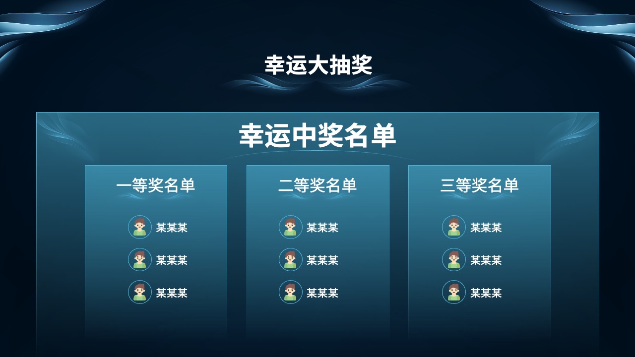 PPT模板 龙年大吉  企业年终颁奖典礼PPT模板免费下载