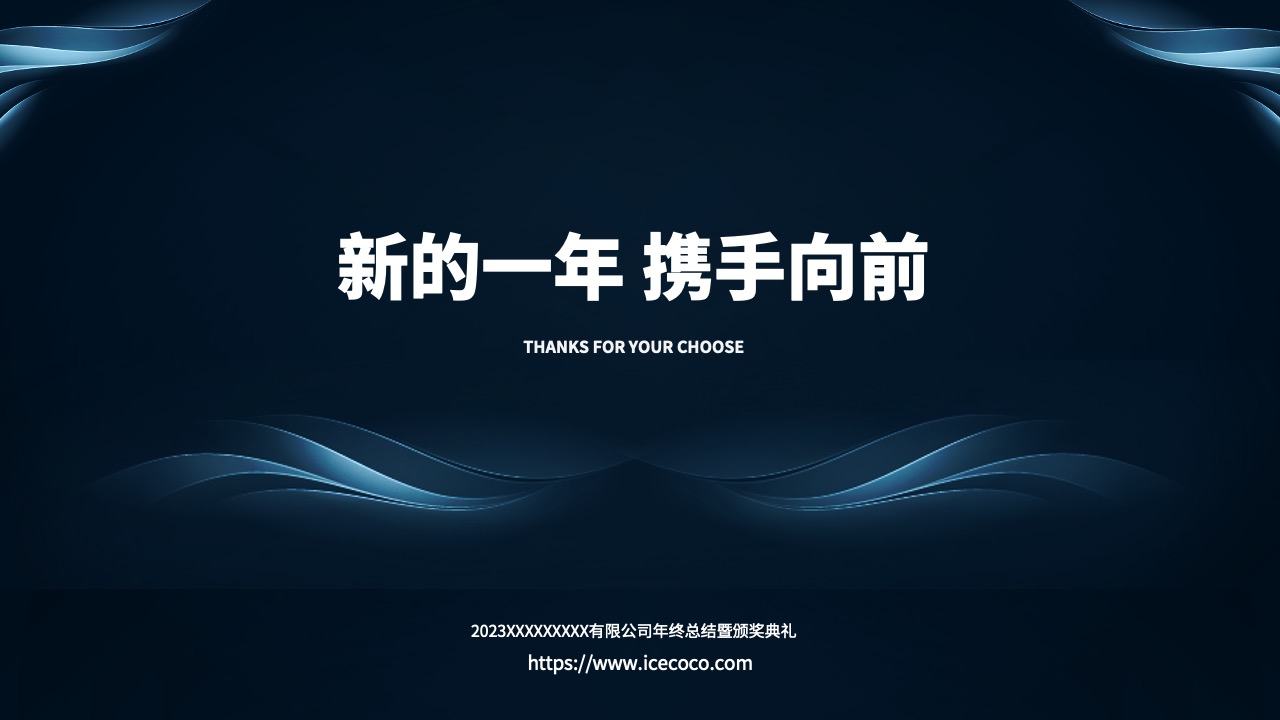 PPT模板 龙年大吉  企业年终颁奖典礼PPT模板免费下载