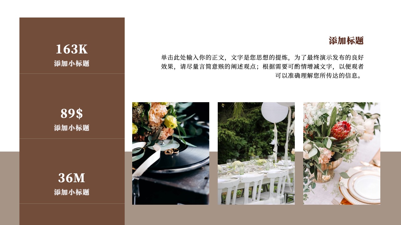 PPT模板  婚礼策划方案PPT模板免费下载