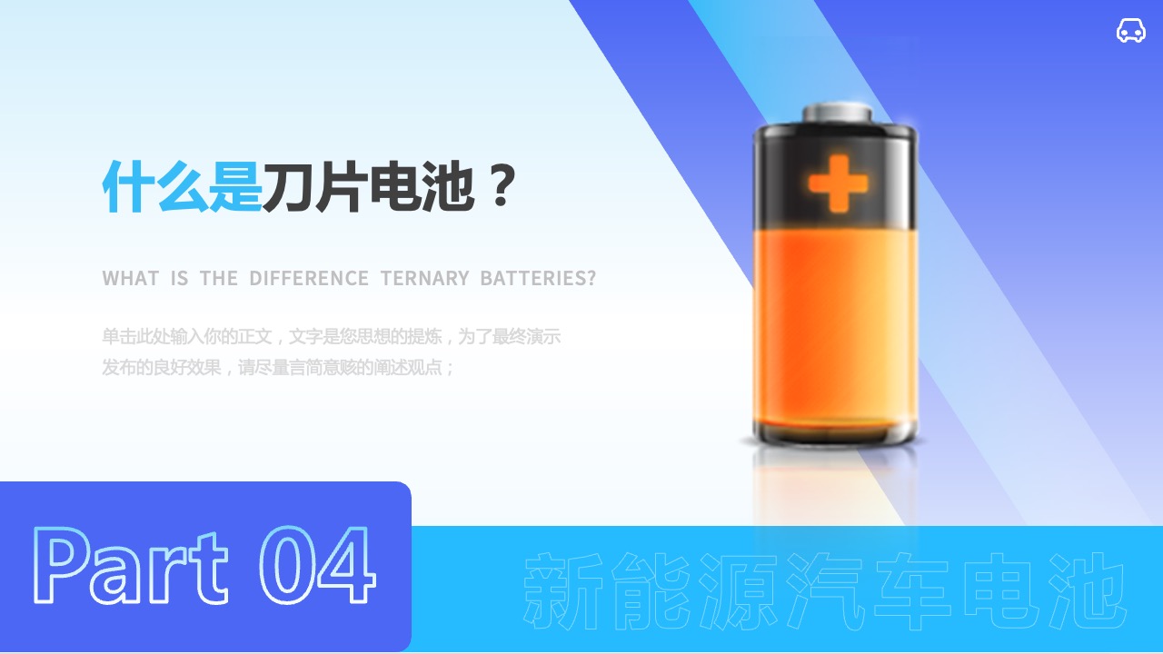 PPT模板  新能源汽车品牌创意部年终总结汇报新能源汽车PPT模板免费下载