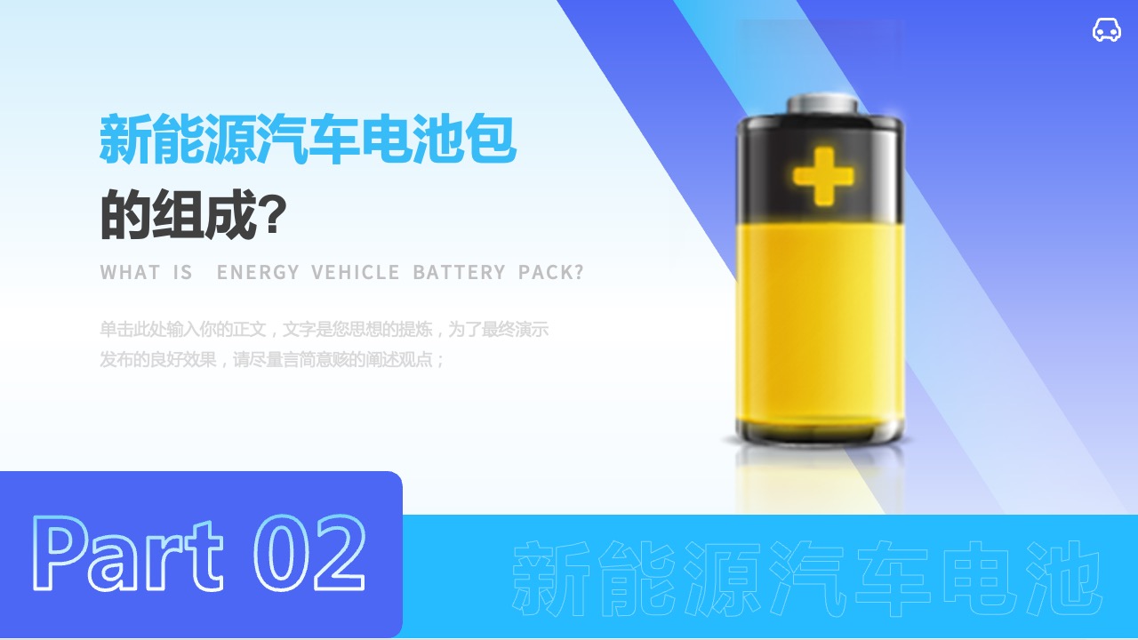 PPT模板  新能源汽车品牌创意部年终总结汇报新能源汽车PPT模板免费下载