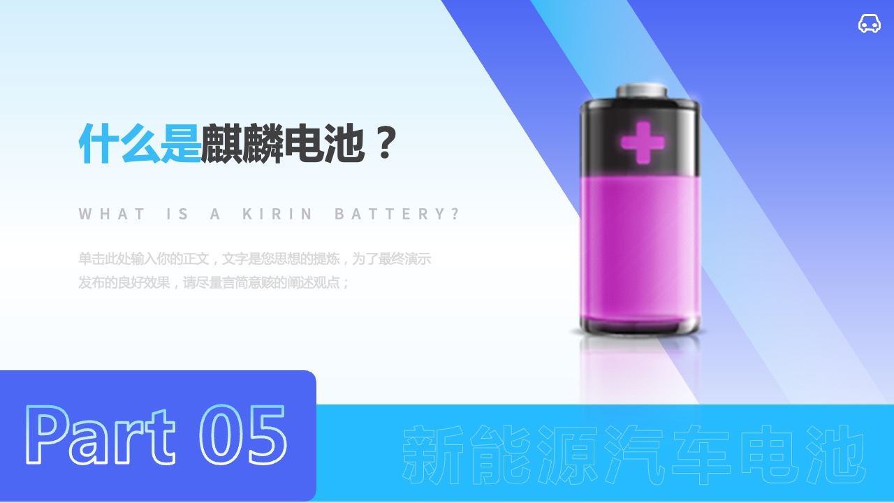 PPT模板  新能源汽车品牌创意部年终总结汇报新能源汽车PPT模板免费下载