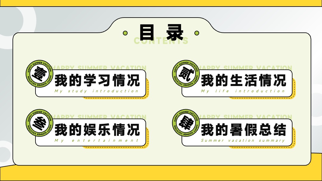 PPT模板  我的快乐暑假生活假期总结汇报PPT模板免费下载