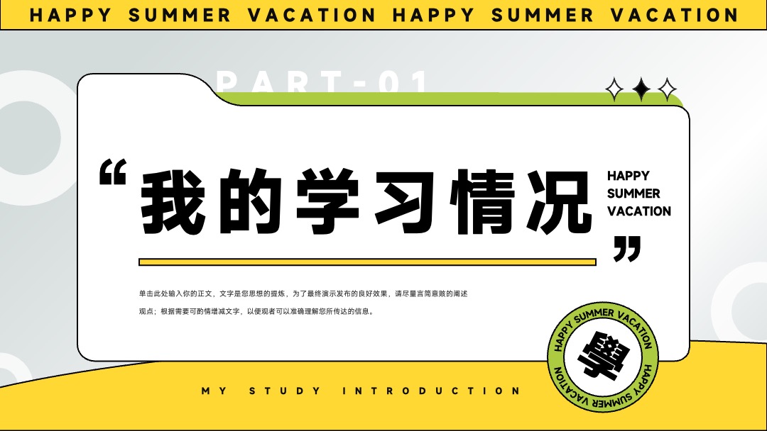PPT模板  我的快乐暑假生活假期总结汇报PPT模板免费下载
