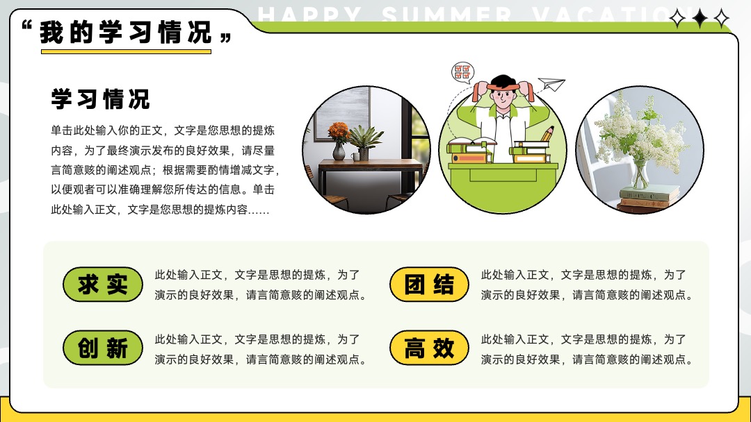 PPT模板  我的快乐暑假生活假期总结汇报PPT模板免费下载