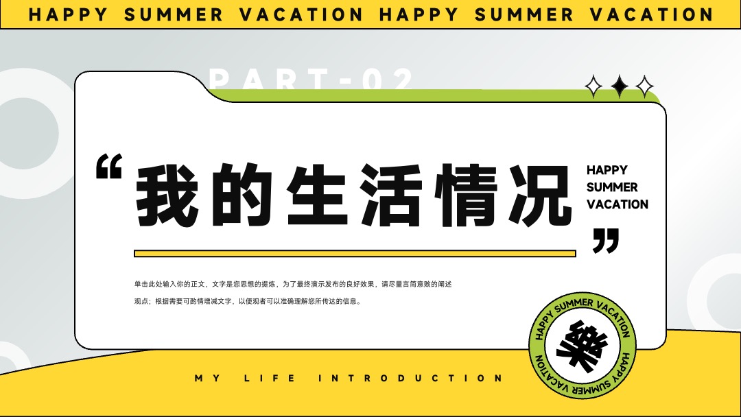 PPT模板  我的快乐暑假生活假期总结汇报PPT模板免费下载