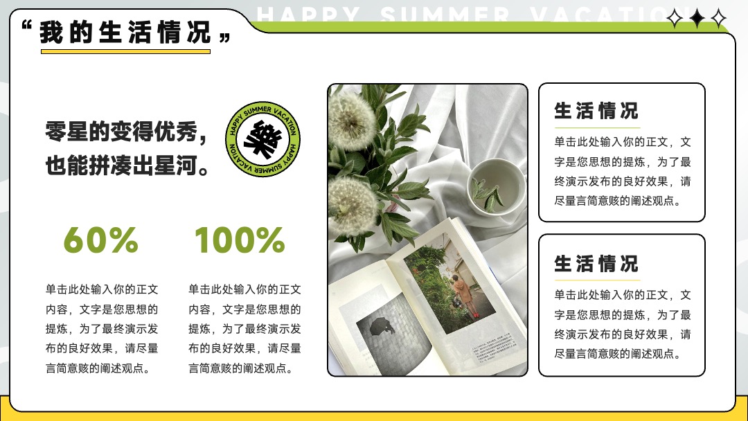 PPT模板  我的快乐暑假生活假期总结汇报PPT模板免费下载