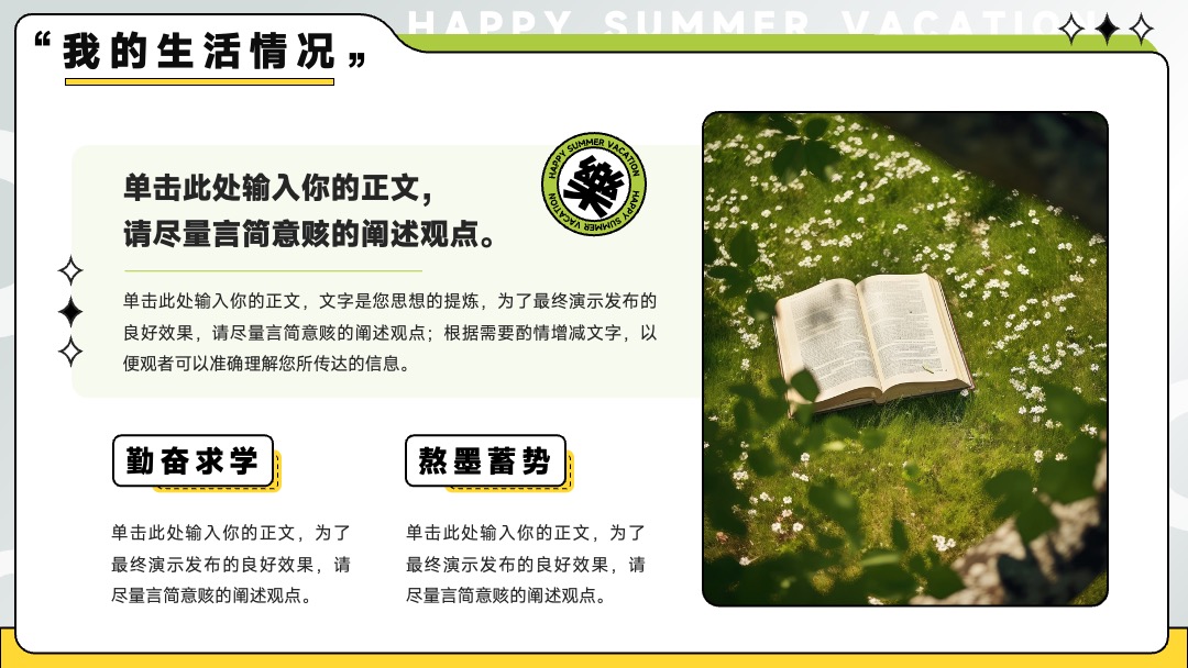 PPT模板  我的快乐暑假生活假期总结汇报PPT模板免费下载
