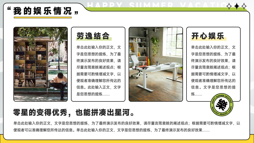 PPT模板  我的快乐暑假生活假期总结汇报PPT模板免费下载