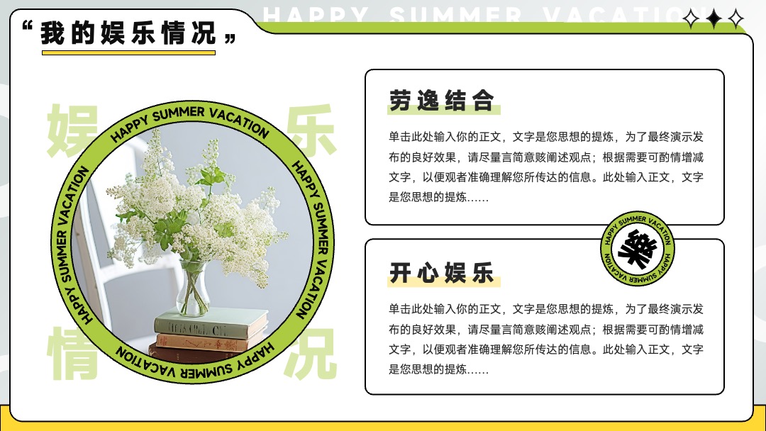 PPT模板  我的快乐暑假生活假期总结汇报PPT模板免费下载