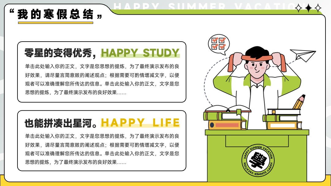 PPT模板  我的快乐暑假生活假期总结汇报PPT模板免费下载