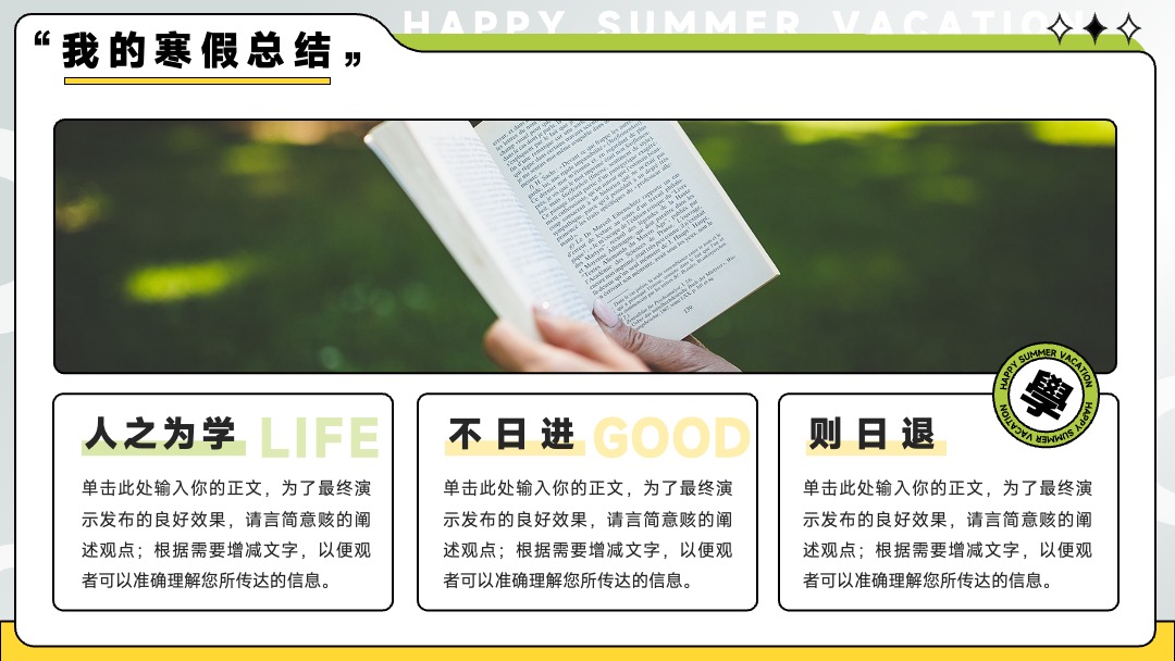 PPT模板  我的快乐暑假生活假期总结汇报PPT模板免费下载