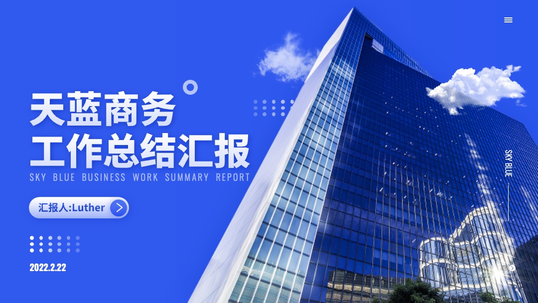 天蓝商务工作总结汇报PPT模板免费下载