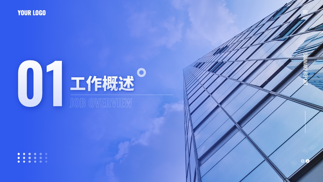 PPT模板  天蓝商务工作总结汇报PPT模板免费下载