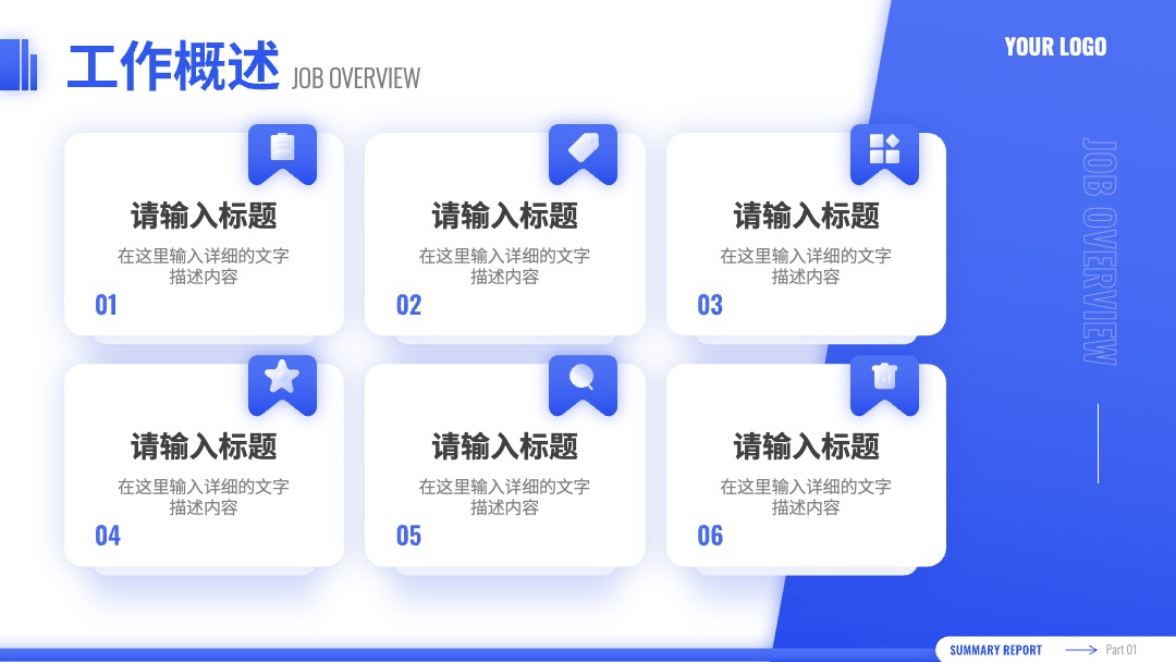 PPT模板  天蓝商务工作总结汇报PPT模板免费下载