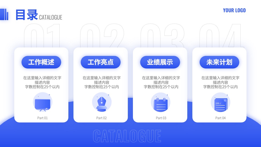 PPT模板  天蓝商务工作总结汇报PPT模板免费下载