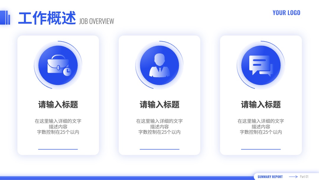 PPT模板  天蓝商务工作总结汇报PPT模板免费下载
