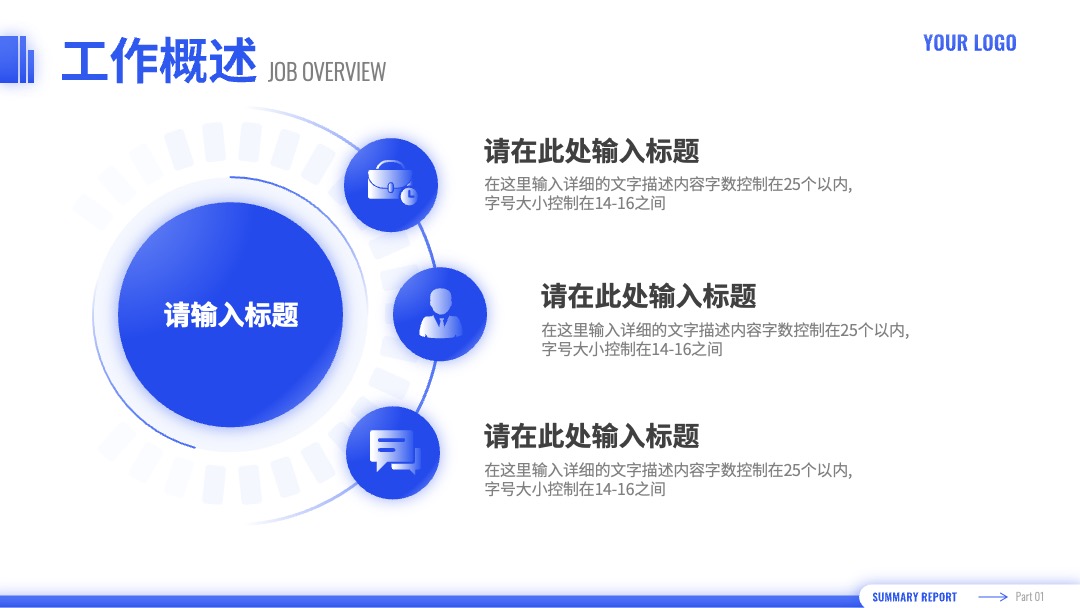 PPT模板  天蓝商务工作总结汇报PPT模板免费下载