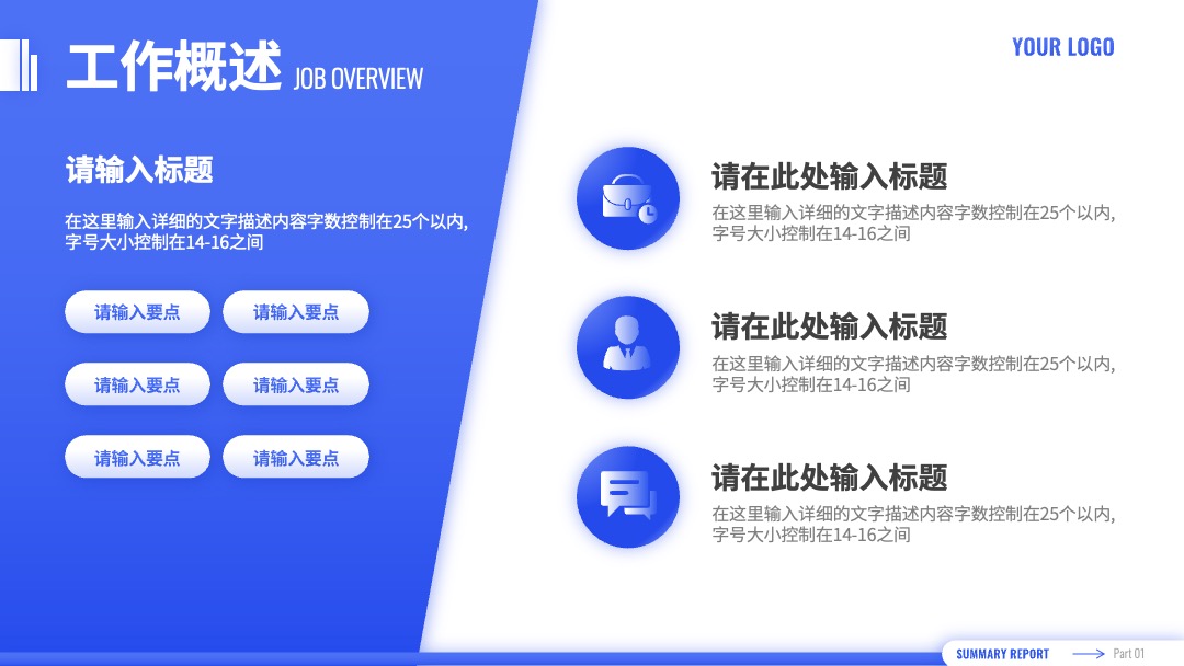 PPT模板  天蓝商务工作总结汇报PPT模板免费下载