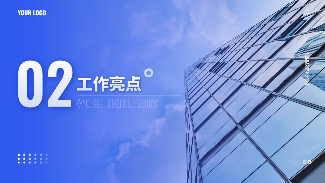 PPT模板  天蓝商务工作总结汇报PPT模板免费下载