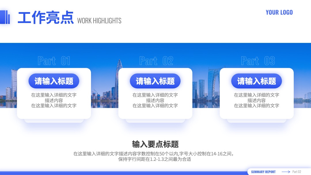 PPT模板  天蓝商务工作总结汇报PPT模板免费下载