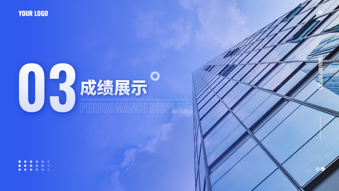 PPT模板  天蓝商务工作总结汇报PPT模板免费下载