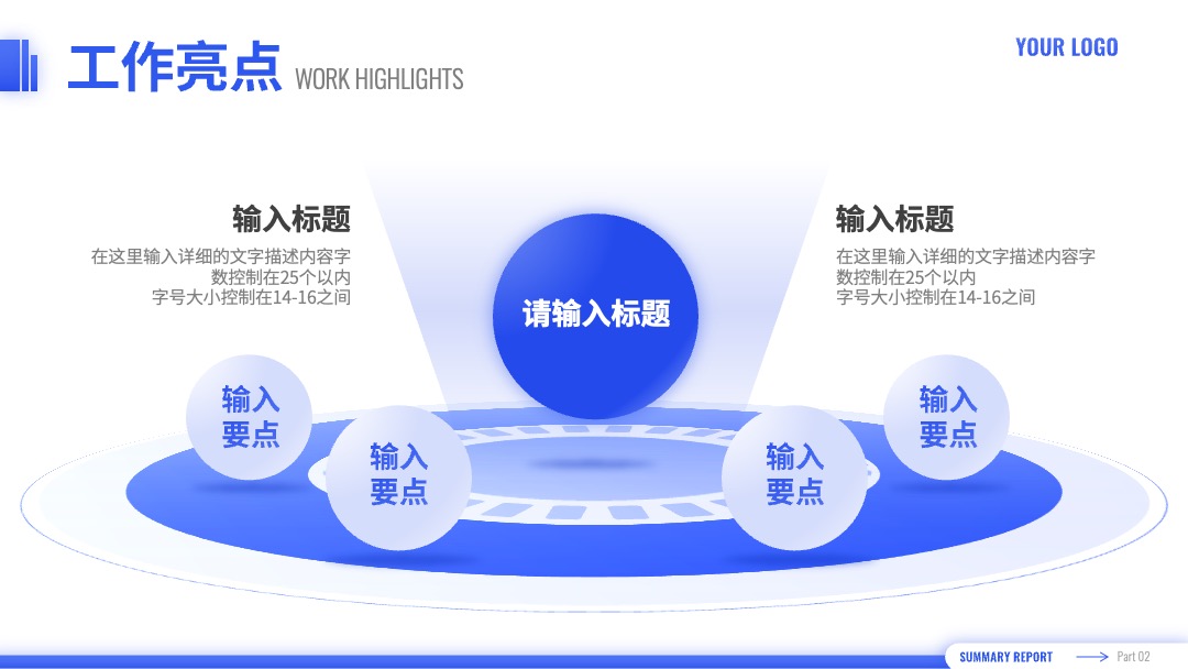 PPT模板  天蓝商务工作总结汇报PPT模板免费下载