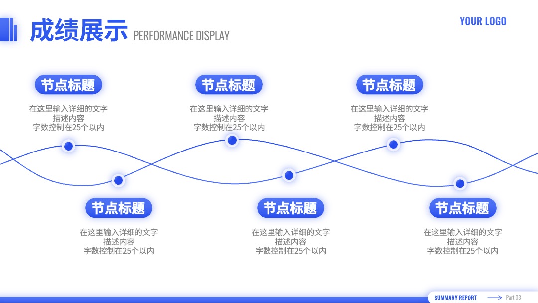 PPT模板  天蓝商务工作总结汇报PPT模板免费下载