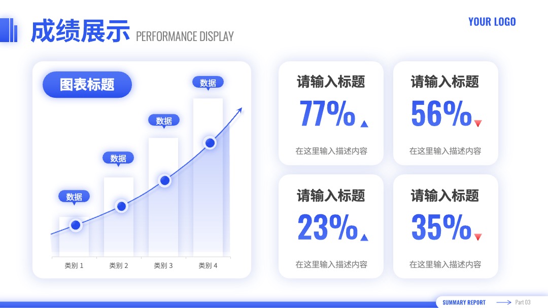 PPT模板  天蓝商务工作总结汇报PPT模板免费下载