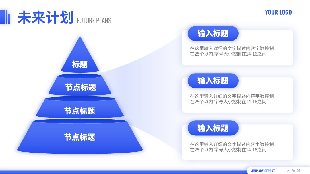 PPT模板  天蓝商务工作总结汇报PPT模板免费下载