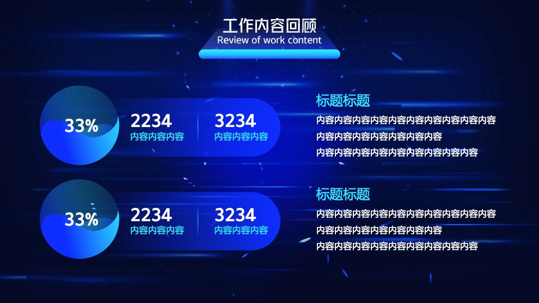 PPT模板  商务科技风工作总结汇报PPT模板免费下载